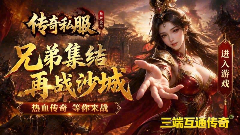 传奇手机单机版176游戏截图