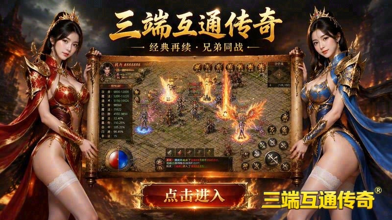 传奇180雷霆版本游戏截图