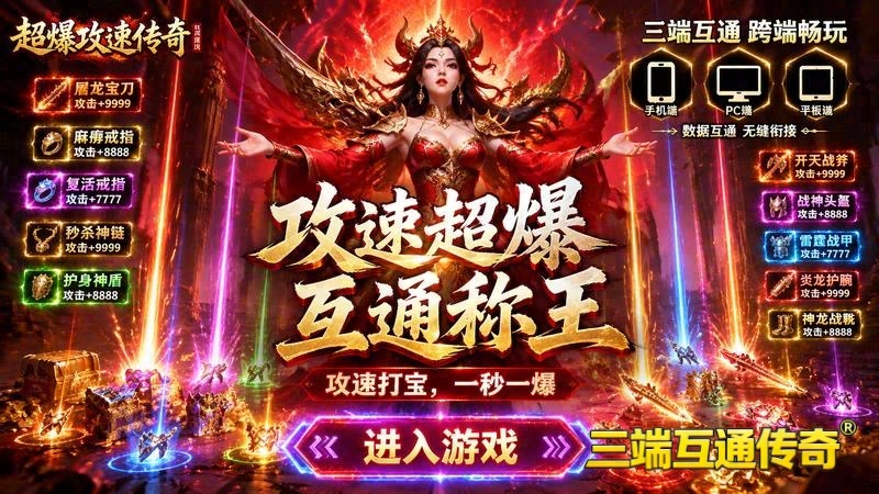 1.80传奇开区版本游戏截图