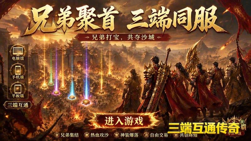 单职业传奇开天怒斩游戏截图