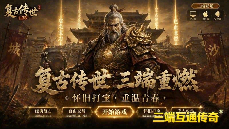 传奇连击技能怎么使用游戏截图