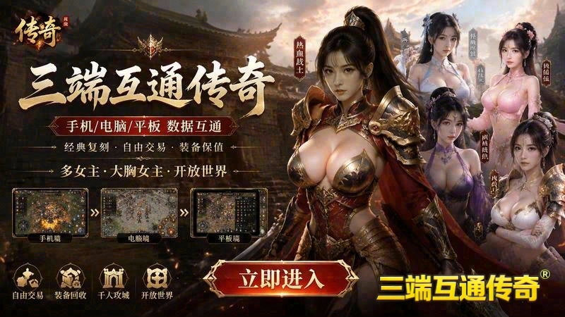 传奇三通1.76版本游戏截图