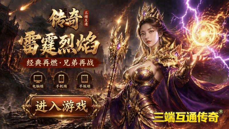 传奇至尊英雄合击版官网游戏截图