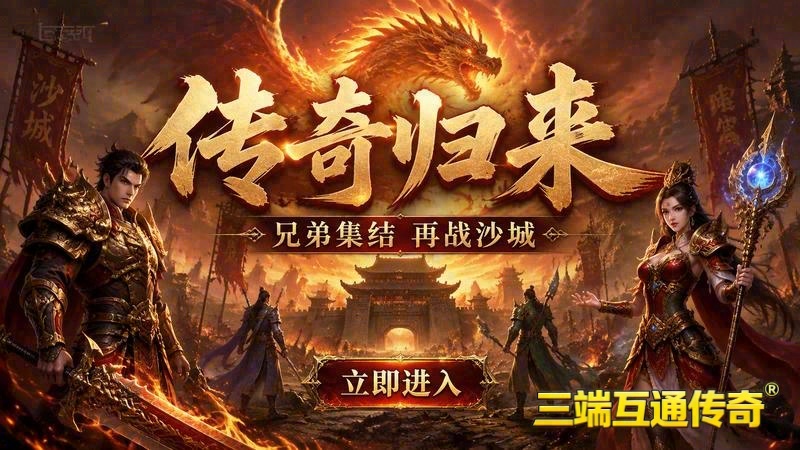 四连击版本的传奇游戏截图