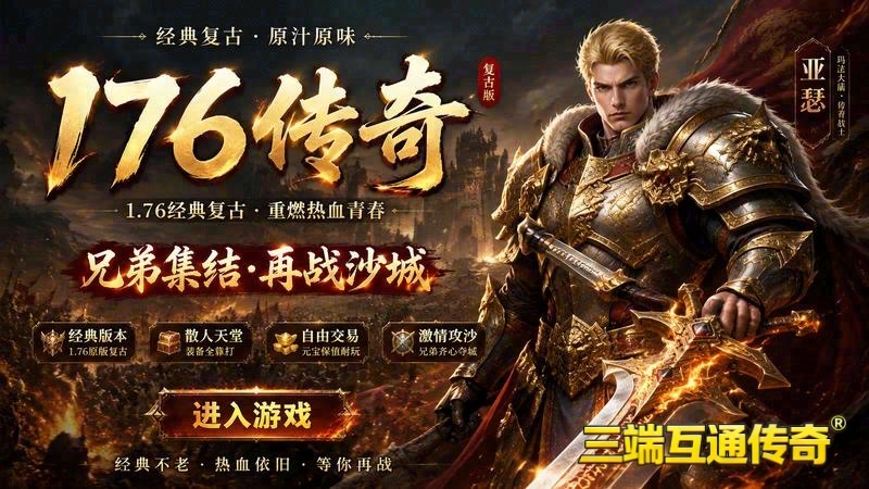 新开网通传奇英雄合击游戏截图