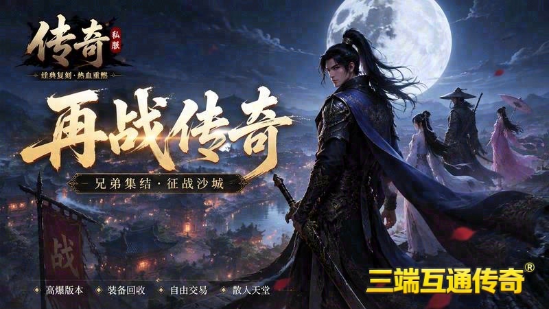 龙门客栈单职业传奇游戏截图