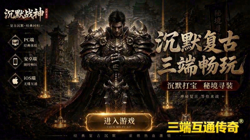 传奇迷失单职业游戏截图