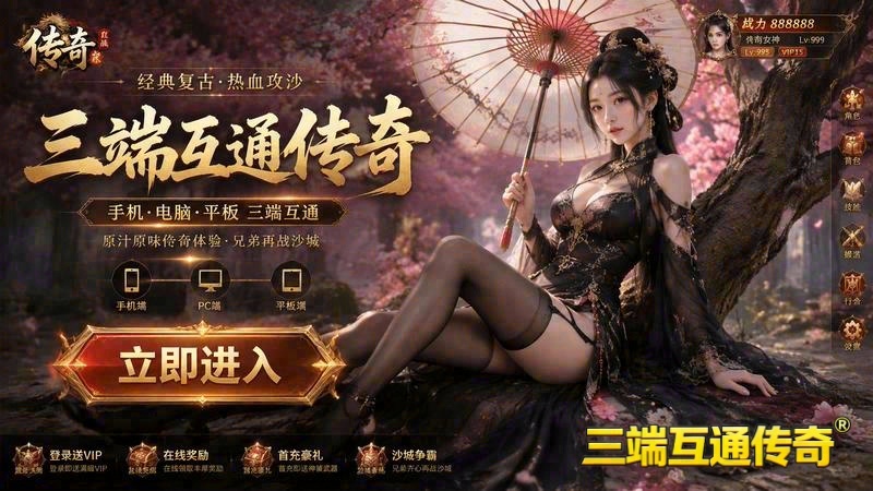 热血传奇连击技能排行游戏截图