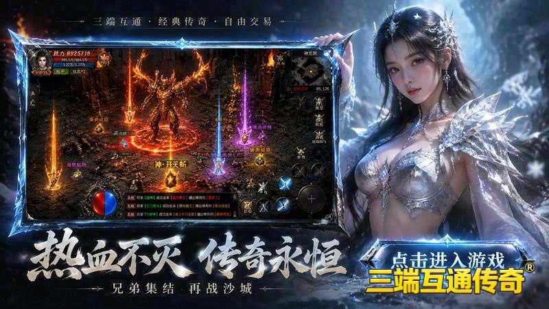 新开1.80热血传奇专属服游戏截图