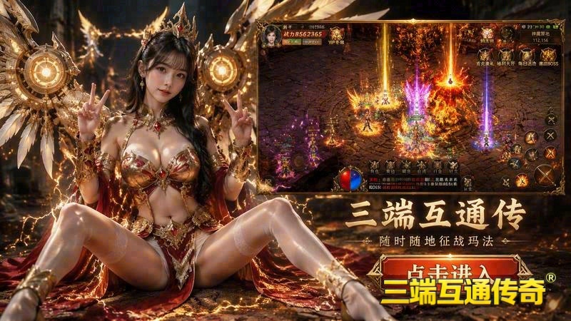 找连击传奇网站游戏截图