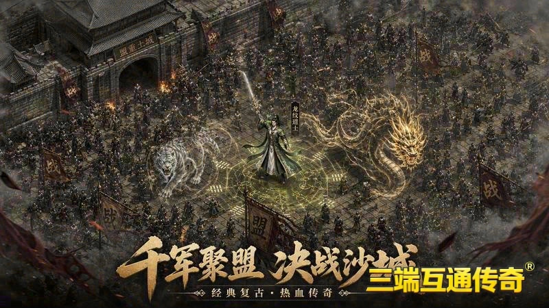 传奇1.80冰封火龙游戏截图