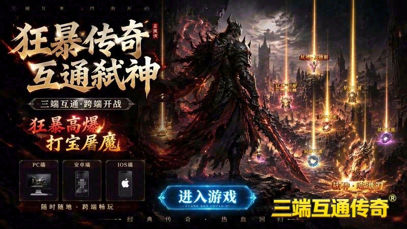 长期复古180传奇游戏截图