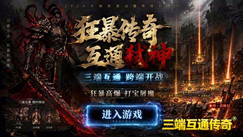 1.76复古传奇17游戏截图