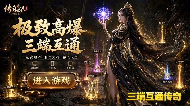 原始传奇复古1.85下载游戏截图