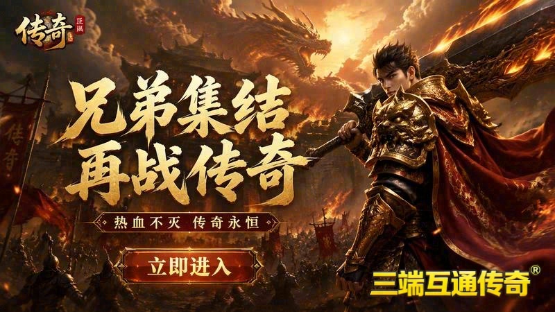 1.76老版传奇玩法指南游戏截图