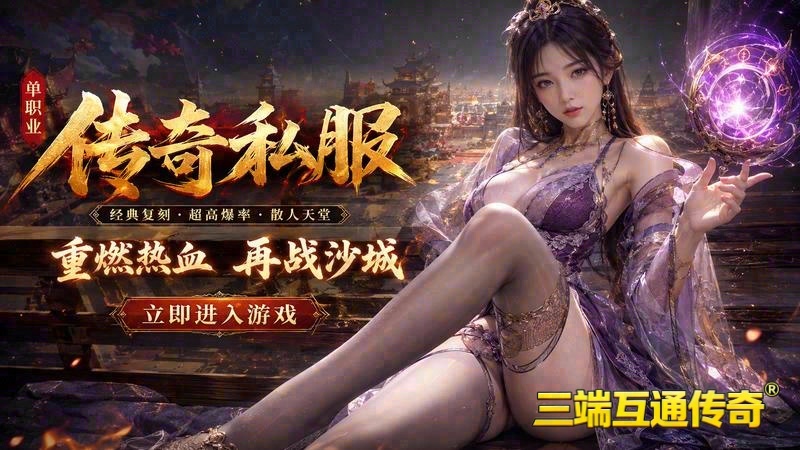 1.95灭仙合击游戏截图