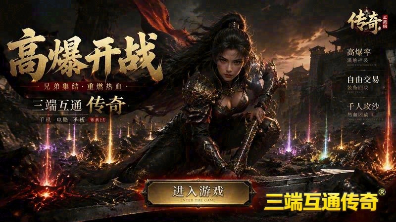 迷失传奇怎么用电脑下载游戏截图