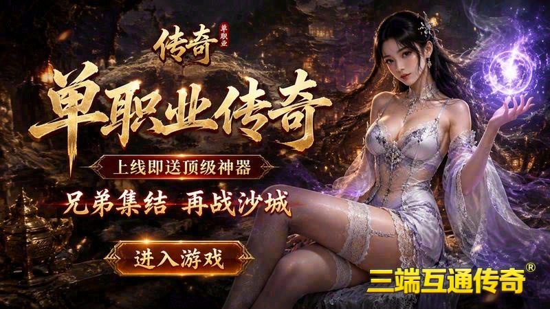 桃园风云再起，传奇专属服公会霸业之谜何解(传奇专属服霸主之争_捐献背后隐藏的王者之风)（精选）