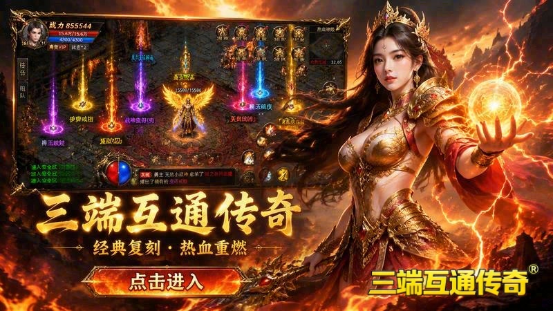 传世专属服三端互通_装备掉落之谜，如何解锁全服最强(穿越时空的战袍_传世专属服三国副本版本时尚之谜)（精选）