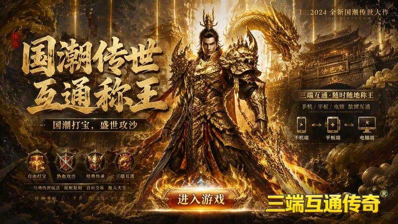 传世SF争霸战_谁将夺得PVP联赛的巅峰之位(谁将统治副本之巅揭秘找传世sf的网站优选秘诀)（精选）
