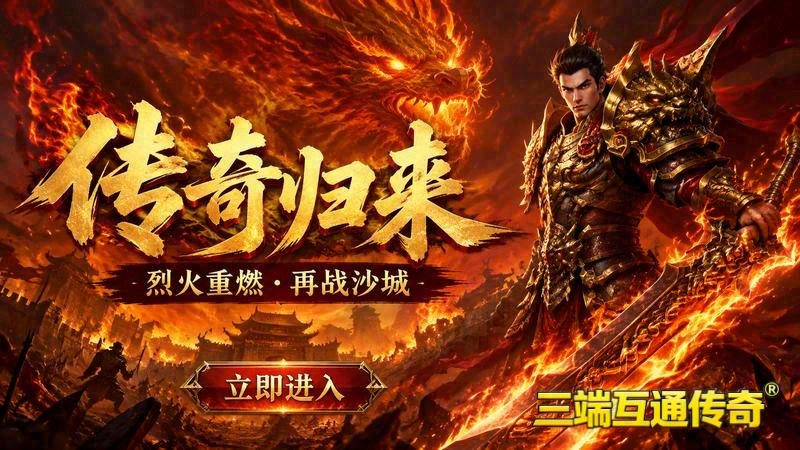 传奇专属服单机的进阶秘籍_解锁无限可能(打造王者霸业_解锁传奇专属服中的装备锻造秘籍)（精选）