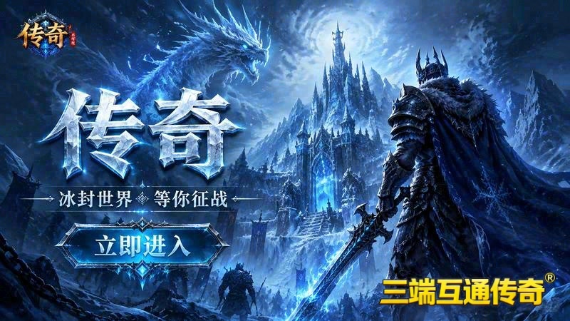 传奇专属服双开_解锁双倍战斗力的秘密策略(破解复古传奇专属服_未知迷宫的终极挑战)（精选）