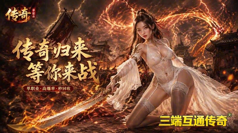 蓝宇传奇专属服PVP团战_谁将问鼎最强霸主(谁将一统江湖公会争霸，谁将打穿传奇专属服，成为传奇霸主！)（精选）