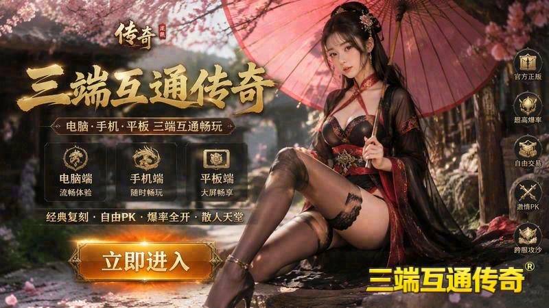 传奇世界专属服安装乱码游戏截图