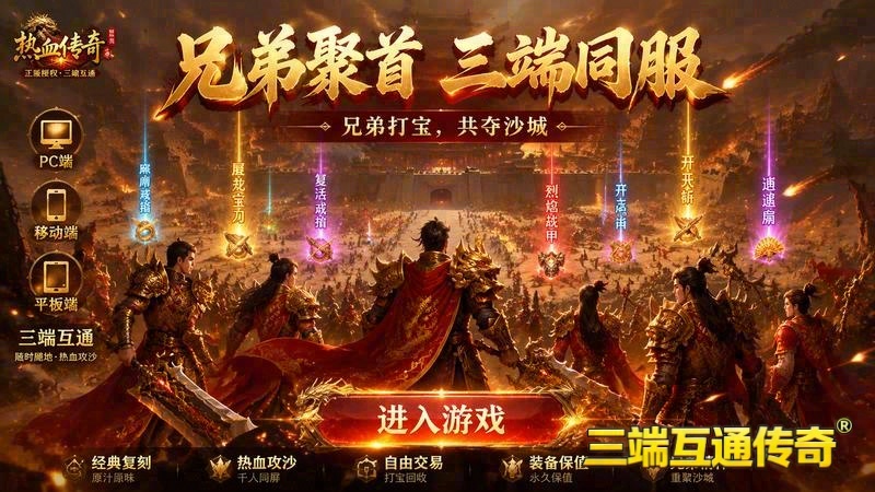 传世专属服团战大鬼直播_顶级挑战，激燃对决！｜传世专属服·团战服-热血成就，激情团战，尽在此服（精选）