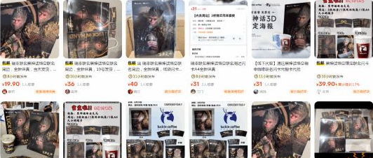 《黑神话》瑞幸联动周边光速售罄:立马现身闲鱼