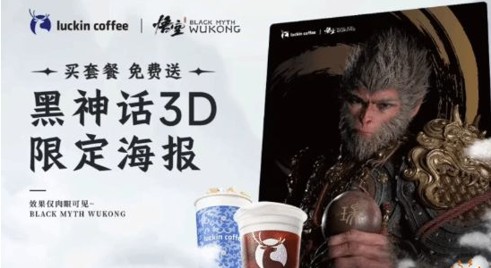 《黑神话》瑞幸联动周边光速售罄:立马现身闲鱼